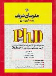 کتاب مجموعه سوالات معماری-معماری اسلامی(دکترا/مولفان/مدرسان/DK)