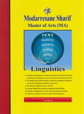 زبانشناسی LINGUISTICS (ارشد/مدرسان)