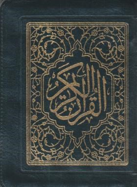 قرآن کیفی (1/8/عثمان طه/انصاریان/14سطر/زیر/زیپدار/آیین دانش)