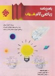 کتاب ریاضی هفتم (شهاب/پاسخ/مبتکران)*