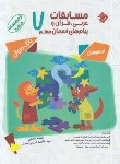 کتاب مسابقات عربی,قرآن و پیام های آسمانی هفتم (مرشد/سوال/ مبتکران)