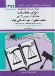 کتاب قانون دیوان محاسبات عمومی کشور 1402 (منصور/دیدار)