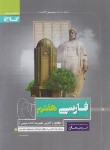 کتاب ادبیات فارسی هفتم (پرسمان/قدردان/گاج)