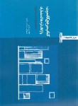 کتاب مفاهیم پایه در معماری (کتاب مرجع کانسپت/وایت/کیانی/وارش)
