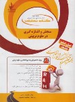 کتاب کتاب تحلیلی سنجش و اندازه گیری در علوم تربیتی(پیام نور/راه/874)