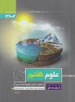 کتاب علوم هفتم (پرسمان/بارجی/گاج)