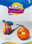 کتاب انگلیسی هشتم+CD (کارپوشه/فراهانی/خط سفید)