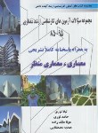 کتاب مجموعه معماری,معماری منظر(ارشد/95-85/نوری/رحلی/آینده دانش/KA)