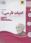 کتاب ادبیات فارسی نهم (حبیبی/اسفندیار)