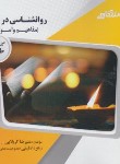کتاب روانشناسی در قرآن (پیام نور/گنجینه طلایی/پیام دانشگاهی)