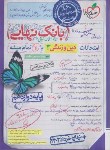 کتاب دین و زندگی دوازدهم عمومی (بانک نهایی/4470/خیلی سبز)