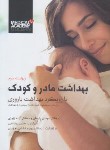 کتاب بهداشت مادر و کودک (پارسای/زنوزی/گلبان)
