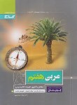 کتاب عربی هفتم (پرسمان/علی نژاد/گاج)