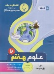 کتاب علوم هفتم (بصیر/71/بنی هاشمی)