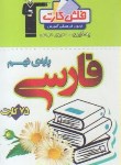 کتاب فلش کارت ادبیات فارسی نهم (قلم چی/8292)*