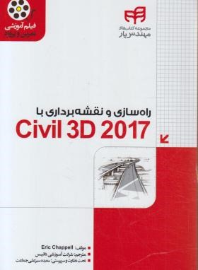 راهسازی ونقشه برداری باCD+CIVIL 3D 2017 (چاپل/کیان رایانه)