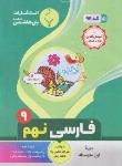 کتاب ادبیات فارسی نهم (شکیبی/98/بنی هاشمی)