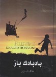 کتاب بادبادک باز(خالد حسینی/نظربیگی/لیدا)
