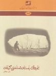 کتاب دانشنامه گیلان 67 (غارهای باستان شناختی گیلان/جهانی/فرهنگ ایلیا)