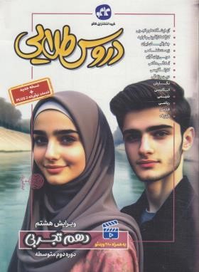 راهنمای دروس دهم تجربی (طلایی/کانون گسترش علوم)