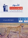 کتاب علوم نهم (آبی/قلم چی/6857)*