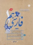 کتاب ادبیات فارسی دهم (طالب تبار/رحلی/مبتکران)