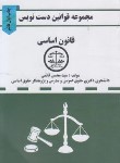 کتاب قانون اساسی 1400 (دست نویس/قائمی/عدالت گسترجم)