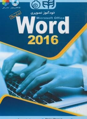 خودآموزتصویری DVD+WORD 2016 (مارمل/فروزنده دهکردی/کیان رایانه)