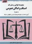کتاب قانون اصناف و اماکن عمومی 1402 (موسوی/هزاررنگ)