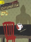 کتاب خون آشام 1 (تهران کوچه اشباح/گلشیری/افق)
