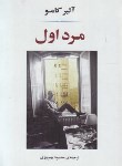 کتاب مرد اول (آلبر کامو/بهفروزی/جامی)