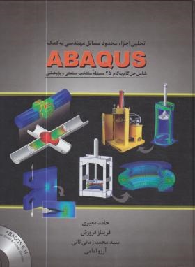 تحلیل اجزاء محدودمسائل مهندسی به کمک ABAQUS (معیری/ رحلی/ فدک)