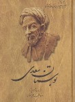 کتاب بوستان سعدی (فروغی/سلوفان/ققنوس)