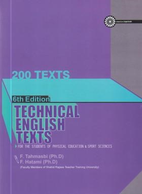 TECHNICAL ENGLISH TEXTS EDI 6 (متون تخصصی/ 200متن/ حتمی)