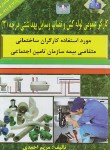 کتاب کارگر عمومی لوله کش و نصاب وسایل بهداشتی درجه 3 (احمدی/نقش آفرینان بابکان)