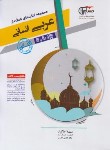 کتاب عربی انسانی پایه کنکور (مشاوران آموزش)