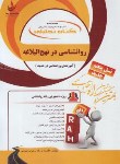 کتاب کتاب تحلیلی روانشناسی در نهج البلاغه (پیام نور/راه/830/PN)