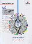 کتاب عربی عمومی پایه کنکور (مشاوران آموزش)