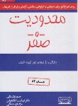 کتاب محدودیت صفر (جو ویتالی/جمالی/کتیبه پارسی)