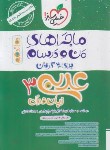 کتاب عربی و زبان قرآن 3 دوازدهم عمومی (ماجراهای من و درسام/4041/ خیلی سبز)
