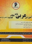 کتاب DVD آموزش عربی پایه کنکور (گروه آموزشی ماز)