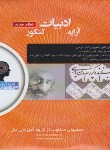 کتاب DVD آموزش آرایه ادبیات فارسی کنکور (گروه آموزشی ماز)