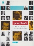 کتاب آنالوطیقای طراحی (محمود رضایی/دانشگاه آزاد اسلامی)