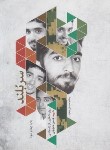 کتاب سربلند (روایت زندگی شهید محسن حججی/نشر شهید کاظمی)