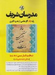 کتاب نظم فارسی ج2 (ارشد/دکترا/میکرو طبقه بندی شده/مدرسان)