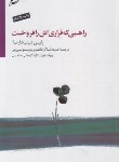 کتاب راهبی که فراری اش را فروخت +CD (رابین شارما/شاکر/سایه سخن)