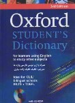کتاب OXFORD STUDENT'S DICTIONARY+CD با زیرنویس فا (لطیف زاده/آذران)