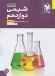 کتاب شیمی دوازدهم (بانک تست+درسنامه/مهروماه)