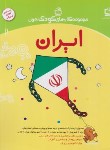 کتاب مجموعه کتاب های کودک،مربی (ایران/مدرسه/2285)
