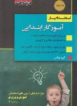 کتاب استخدامی آموزش و پرورش (آموزگار ابتدایی/اندیشه ارشد)